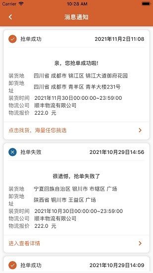 货达仓司机版
