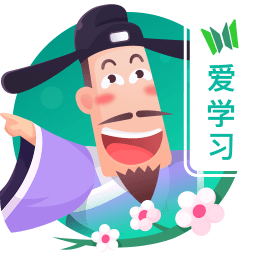 爱学习