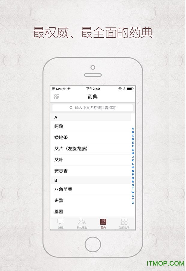 必然中医官方版