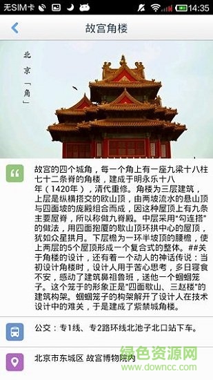 北京离线地图