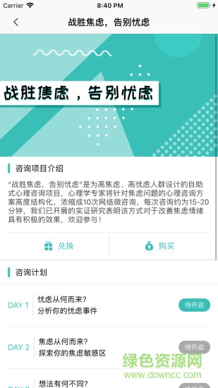 维尼心理