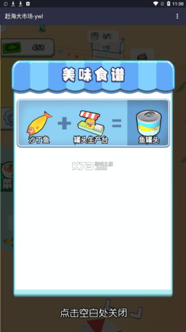 赶海大市场