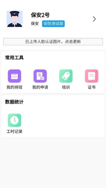 景鸿保安