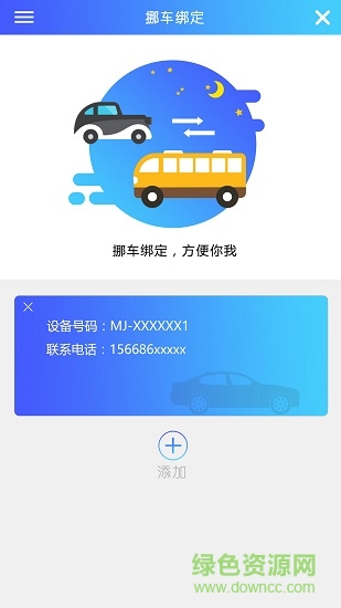 贝贝智能挪车
