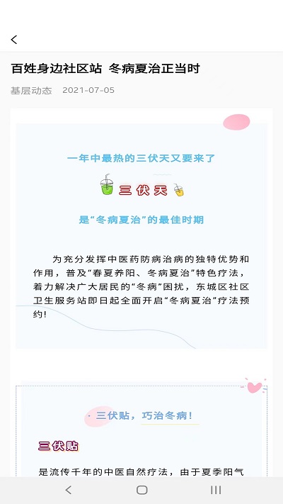 佳医东城医生端