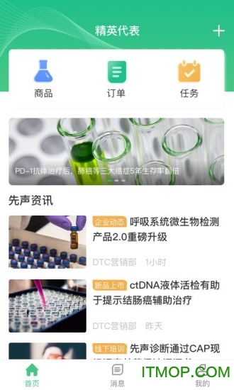 精英代表