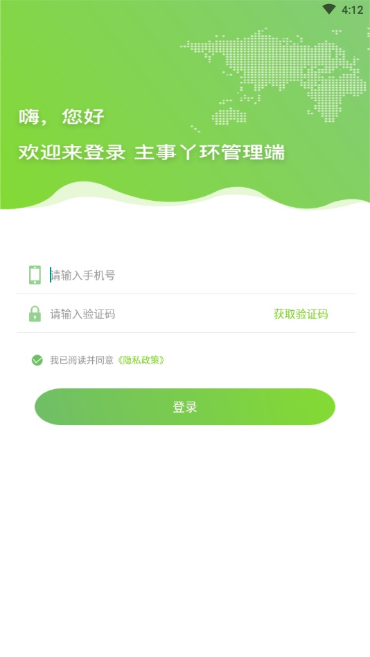 主事丫环管理端