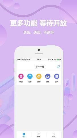 云课堂教师端