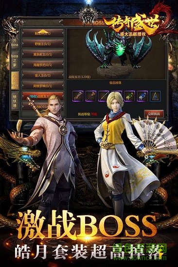 传奇盛世移动版
