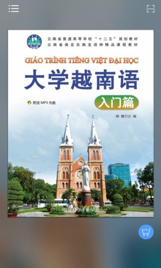 大学越南语入门篇