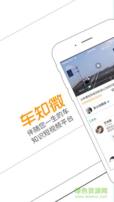 车知微