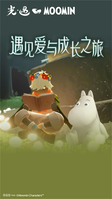 光·遇