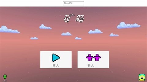 矿箱Alpha联机版官方版