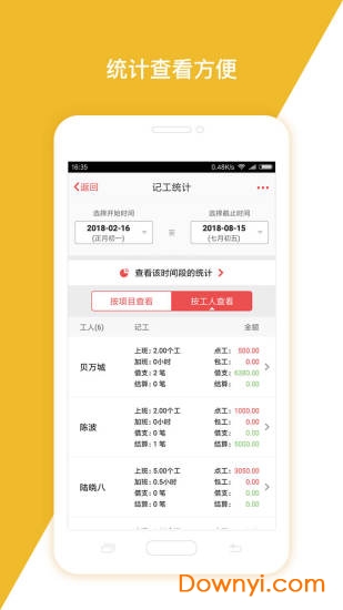 工地记加班