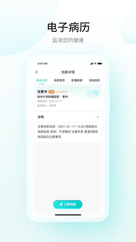 爱加健康随身行