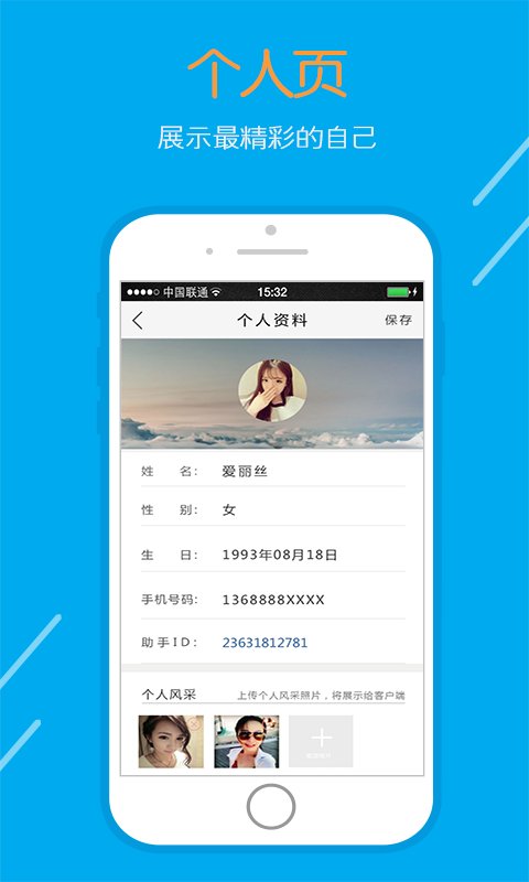 夜精英助手