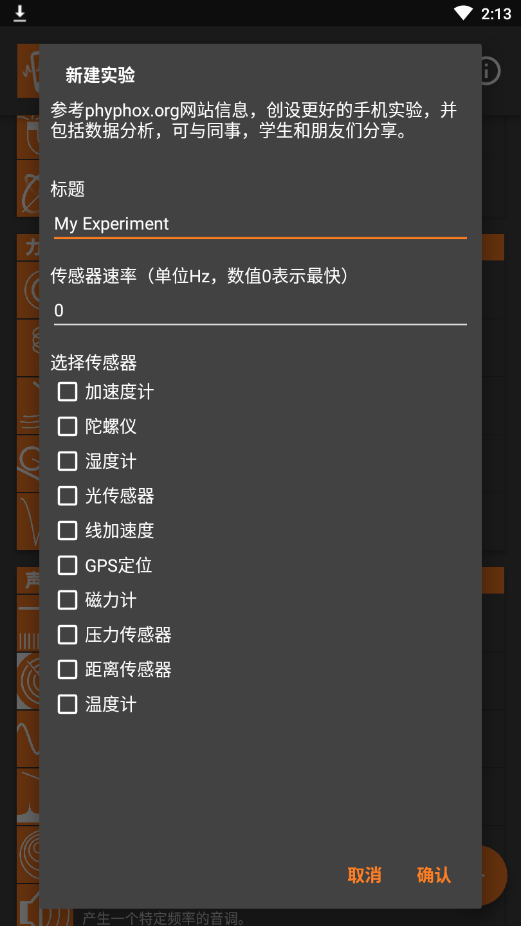 手机物理工坊app中文版