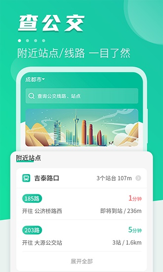 地铁通公交车