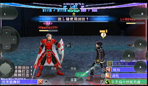 刀剑神域：无限的瞬间