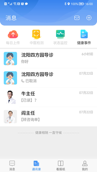 云行一健康咨询