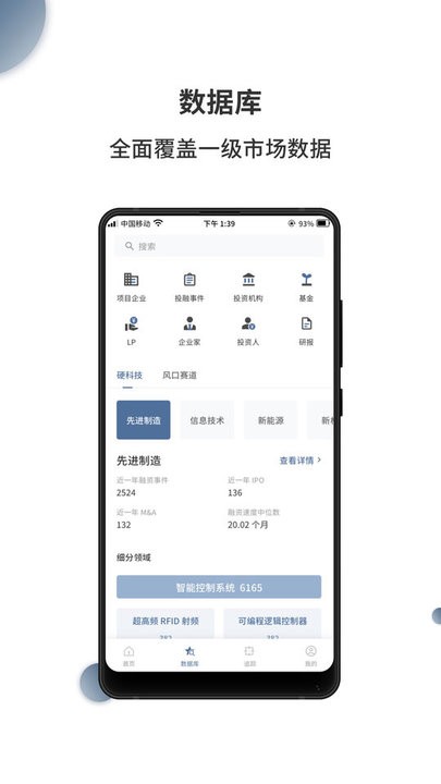 来觅数据app