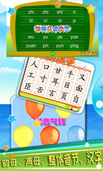 宝宝学拼音启蒙