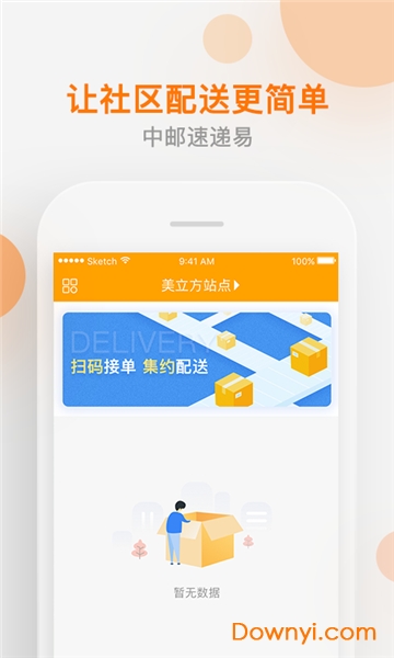 速递易共配