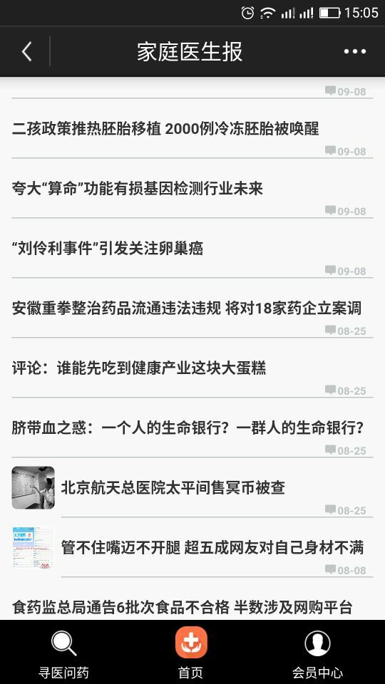 家庭医生报