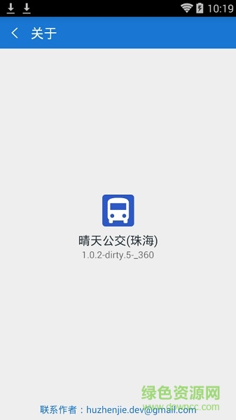 晴天公交(珠海)