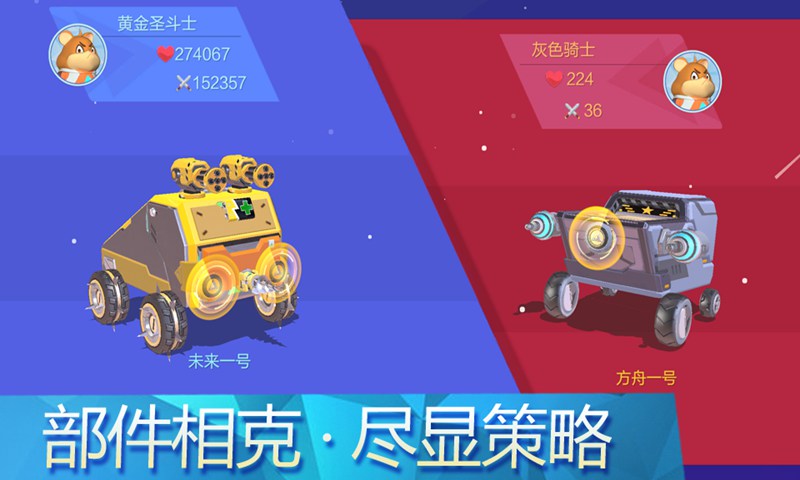 撞击！组装车