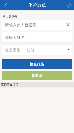 智慧医疗