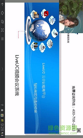 LiveUC云会议