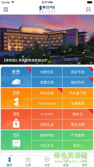 驿动汽车