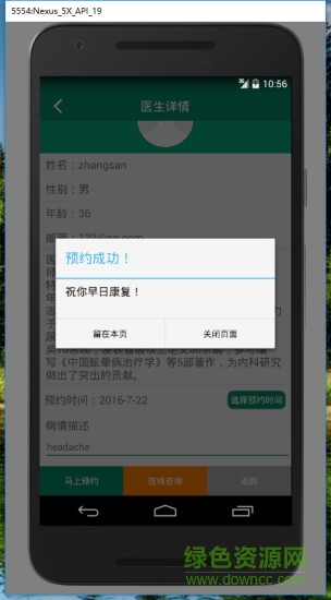 华医之春