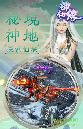 御仙缘