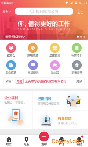 职得招聘