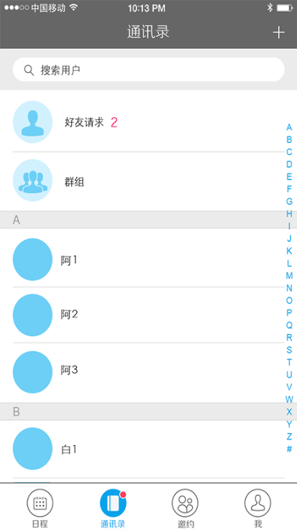 日程宝
