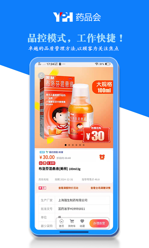 药品会官方版