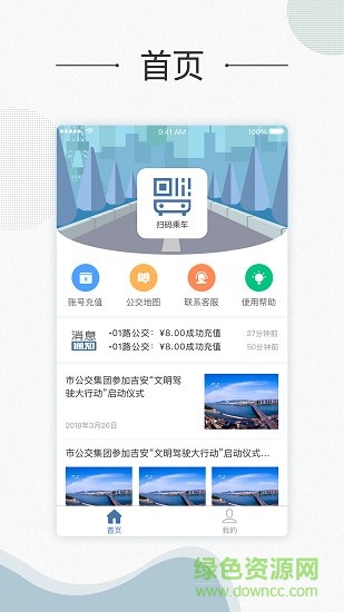 吉安公交服务