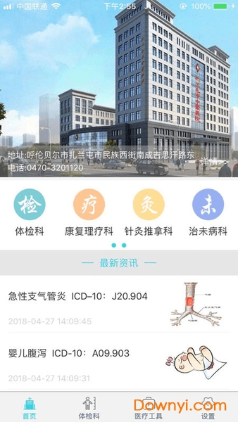 扎兰屯市中蒙医院