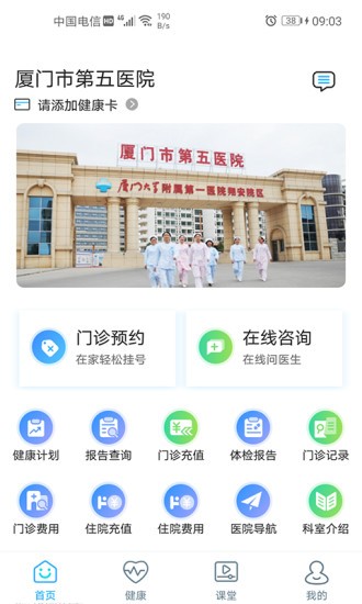厦门五院互联网医院官方版