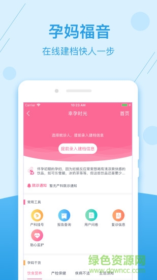 掌上健康宁夏