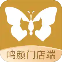鸣颜门店端