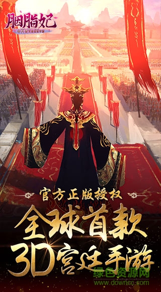 胭脂妃