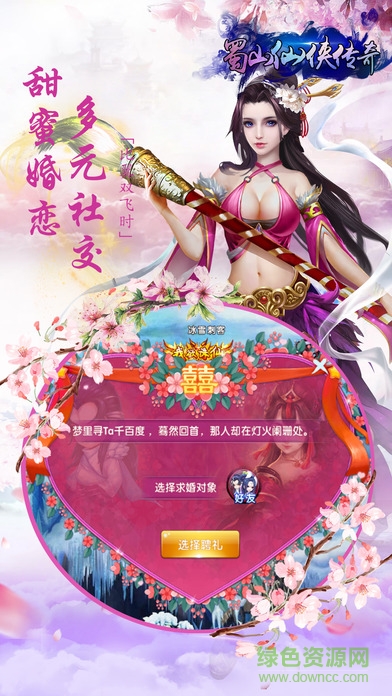 蜀山仙侠传