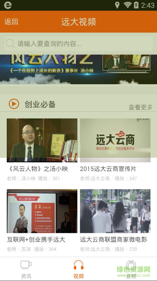 远大创业