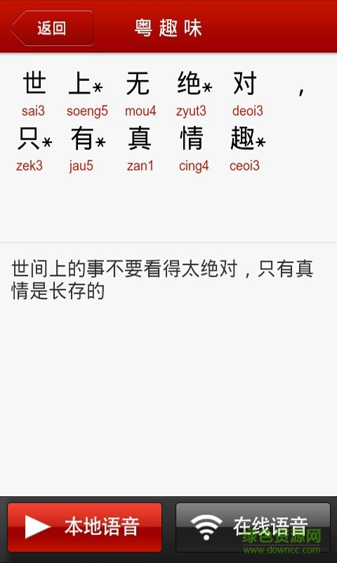 Learn Cantonese Awabe