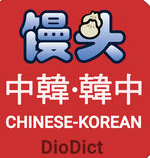 DioDict 3