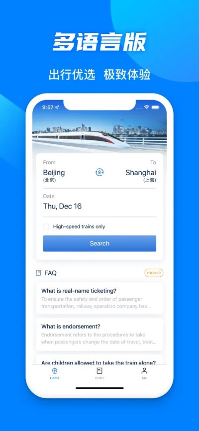 铁路12306APP