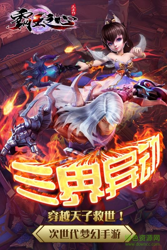 霸王之心